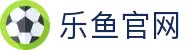 leyu乐鱼下载 - Live1专注单场模式 | 把全部注意力给一场比赛